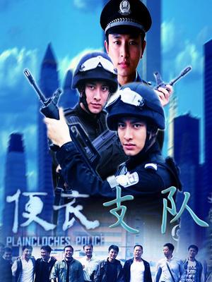 女警中文